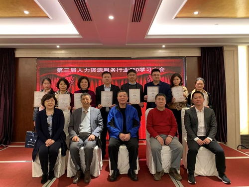 第三屆人力資源服務行業(yè)CEO年度學習大會 引領(lǐng)未來人才戰(zhàn)略新篇章