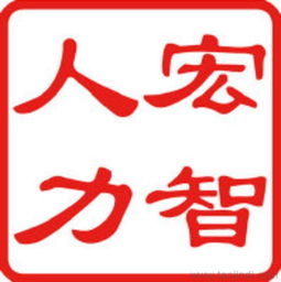 濟南宏智人力資源 專業(yè)個人檔案掛靠服務解析